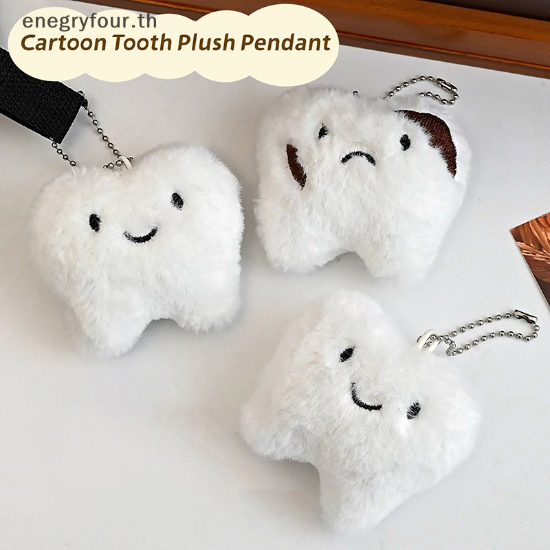 ของขวัญ & ของเล่น ฟันน่ารักของเล่นตุ๊กตาการ์ตูนภูมิปัญญาฟันจี้นุ่มยัดตุ๊กตาพวงกุญแจรถแหวนกระเป๋าเป้สะพายหลังตกแต่ง.