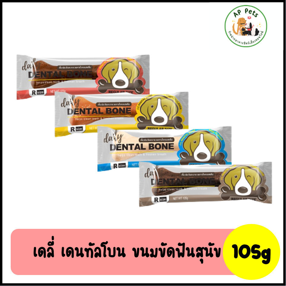 (AP) Pet2Go (Daily Dental Bone) เดลี่ เดลทัลโบน ขนมขัดฟันสุนัข 105g (Size-R)