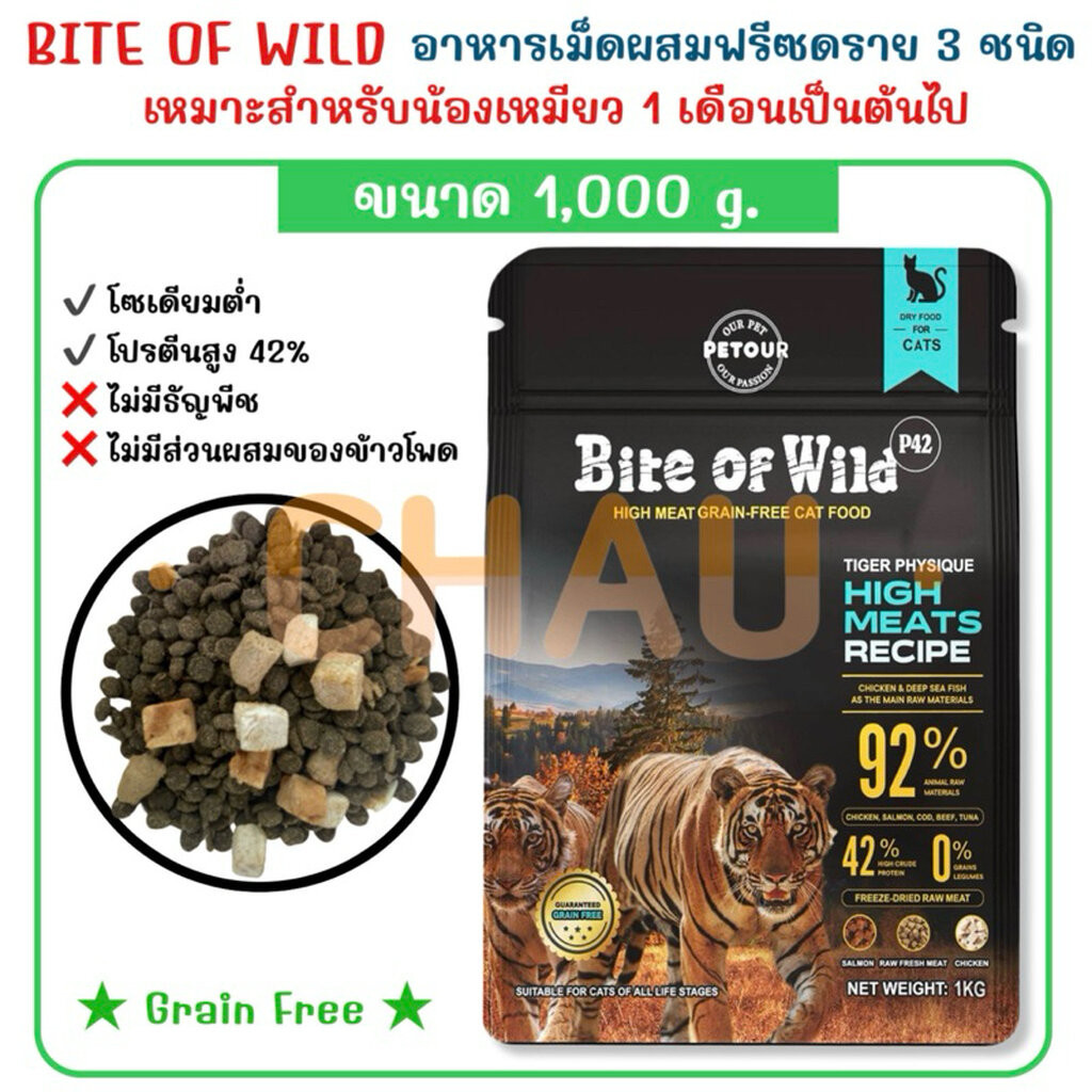 ((ขนาด 1Kg.))BITE OF WILD อาหารเม็ด Grain Free สำหรับน้องเหมียวสูตรผสมฟรีซดราย 3 ชนิดเนื้อไก่ แซลมอน ตับและหัวใจไก่