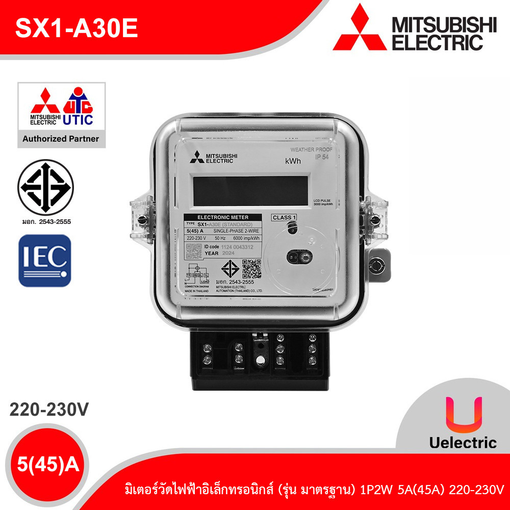 Mitsubishi มิเตอร์วัดไฟฟ้า รุ่น มาตรฐาน 1เฟส 2สาย 5(45)A 220-230V | SX1-A30E | Uelectric