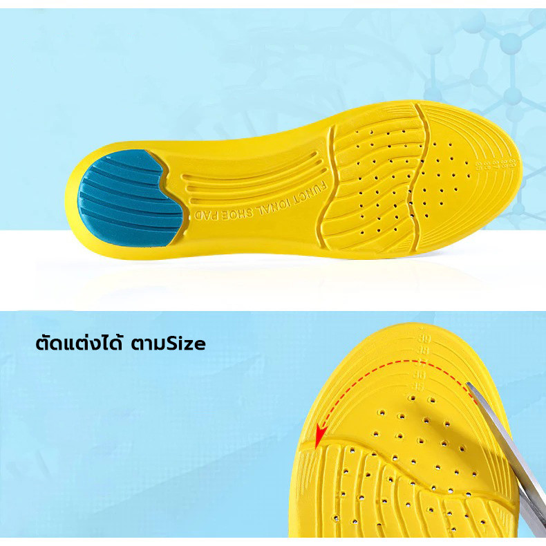 แผ่นรองรองเท้า สำหรับวิ่ง ออกกำลังกาย ฟองน้ำนุ่ม ตัดขอบได้ตามไซส์ ( SIZE 35-45 )