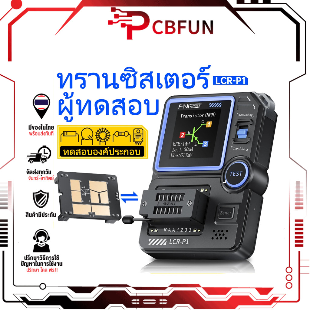 FNIRSI LCR-P1 เครื่องทดสอบทรานซิสเตอร์ เครื่องทดสอบความต้านทานตัวเก็บประจุ เครื่องทดสอบหลอด MOS