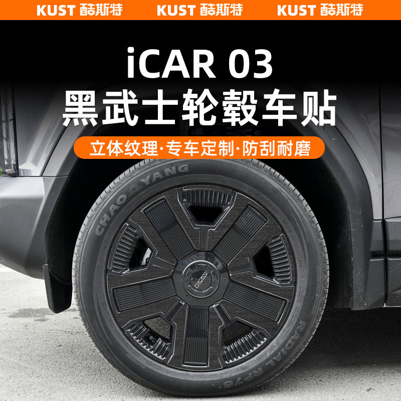 JAECOO 6 EV สติกเกอร์ล้อฟิล์มคาร์บอนไฟเบอร์รุ่น4-ไดรฟ์สีดํ รูปที่ 2