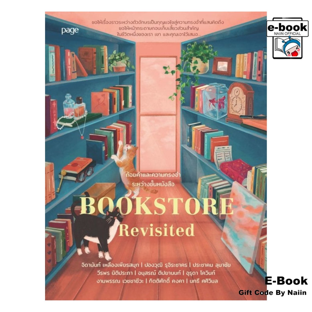 [E-Book Digital code] Bookstore Revisited ถ้อยคำและความทรงจำฯ - Page Publishing