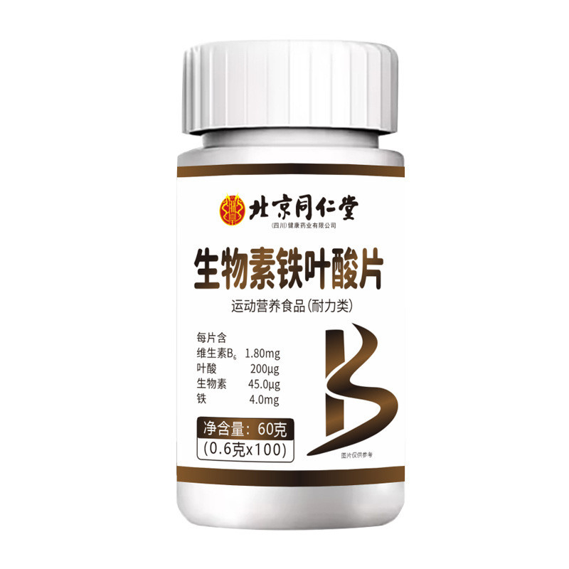 Ddd Beijing Tongrentang My Emperor Biotin Iron Folic Acid Tablets 100 เม็ดแบบพกพาการดูดซึมง่าย/3.8 ม