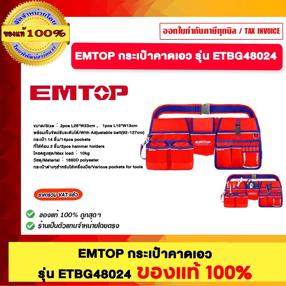 EMTOP กระเป๋าคาดเอว รุ่น ETBG48024 ของแท้ 100%
