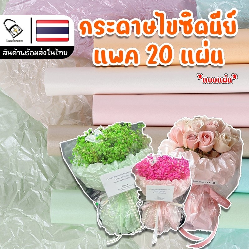 กระดาษไขซิดนีย์สีมุก กระดาษไขเกล็ดหิมะ กระดาษซับในช่อดอกไม้ อุปกรณ์DIY ขนาด50ซม.*70ซม. บรรจุ20แผ่น/แพค