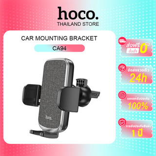 hoco. CA94 ที่ยึดมือถือในรถสำหรับติดช่องแอร์ air outlet car holder หมุนได้ 360° รองรับขนาดจอ 6.7นิ้ว