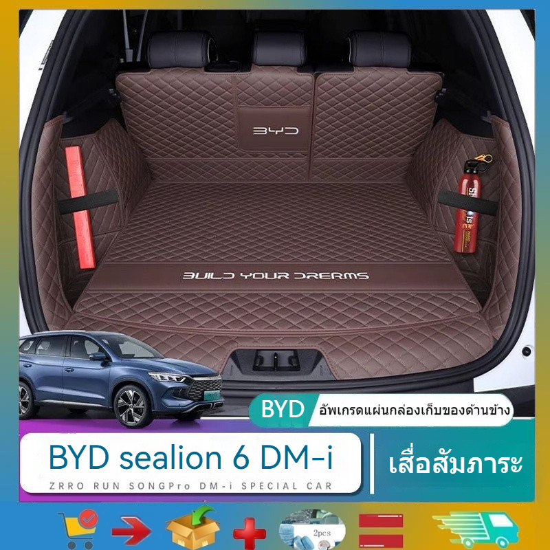 Byd sealion 6 DM-i 360° เสื่อสัมภาระห่ออย่างเต็มที่ Byd sealion 6 DM-i พรมรถยนต์, หมอนอิง, พรมหนังกลับ, ปลอกหนัง, อุปกรณ์ตกแต่งรถยนต์, ของตกแต่งรถยนต์