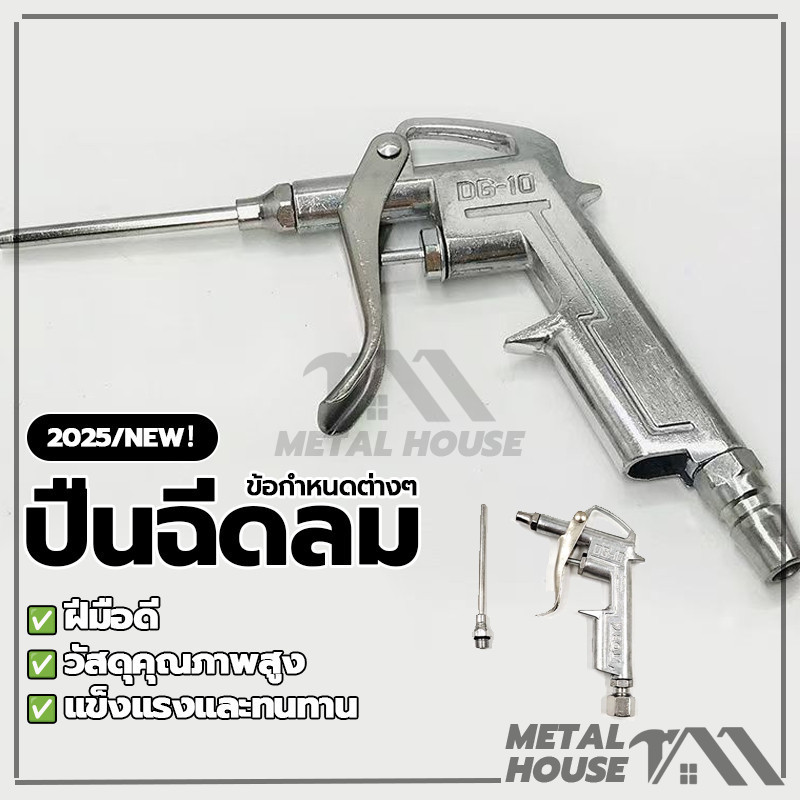 ปืนฉีดลม ชุดปืนฉีดลม Air Blow Gun ปืนลม พร้อม หัวเปลี่ยนแบบยาว สะดวก แข็งแรง จับกระชับ
