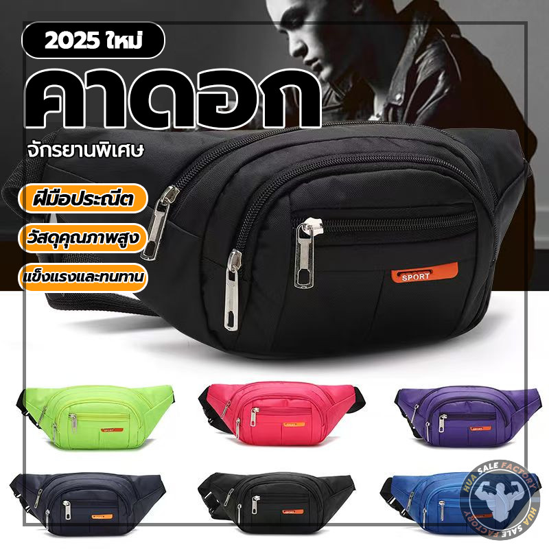 ไนล่อนกันน้ำ สีสันสดใส สินค้าคุณภาพ คาดเอว กระเป๋าคาดเอวสไตล์ใหม่ กระเป๋าคาดอก​
