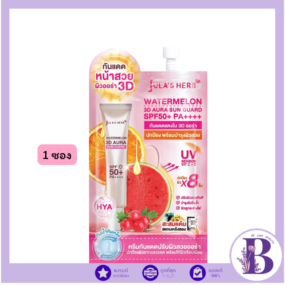 🔥แท้/ดีลสุดคุ้ม/ไลฟ์ทุกวัน🔥(1ซอง) Jula's Herb WATERMELON 3D AURA SUN GUARD กันแดดแตงโม