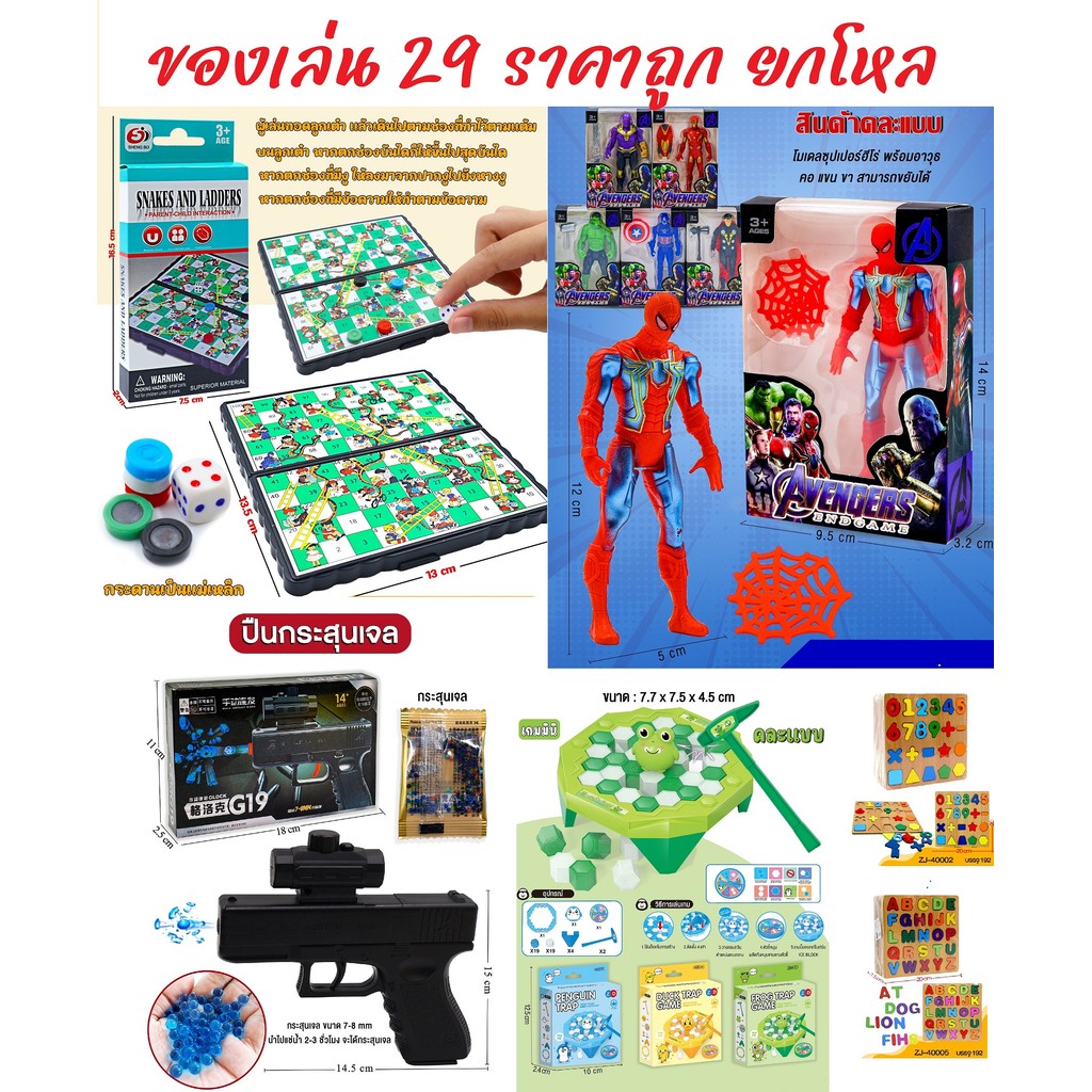 ของเล่น ราคาถูก เสริมพัฒนาการ ของเล่นเสริมทักษะ ของเล่นเสริมการเคลื่อนไหว ของเล่นเด็ก 29 เกมจับคู่ เกมส์ ฝึกสมาธิ