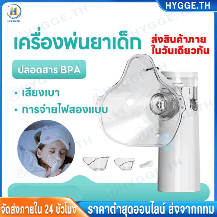 เครื่องพ่นยาเด็ก Nebulizer เครื่องพ่นยาทางการแพทย์ ขวดสเปรย์ยาพกพา ไร้สาย มือถือ ทั้งเด็กและผู้ใหญ่สามารถใช้งานได้