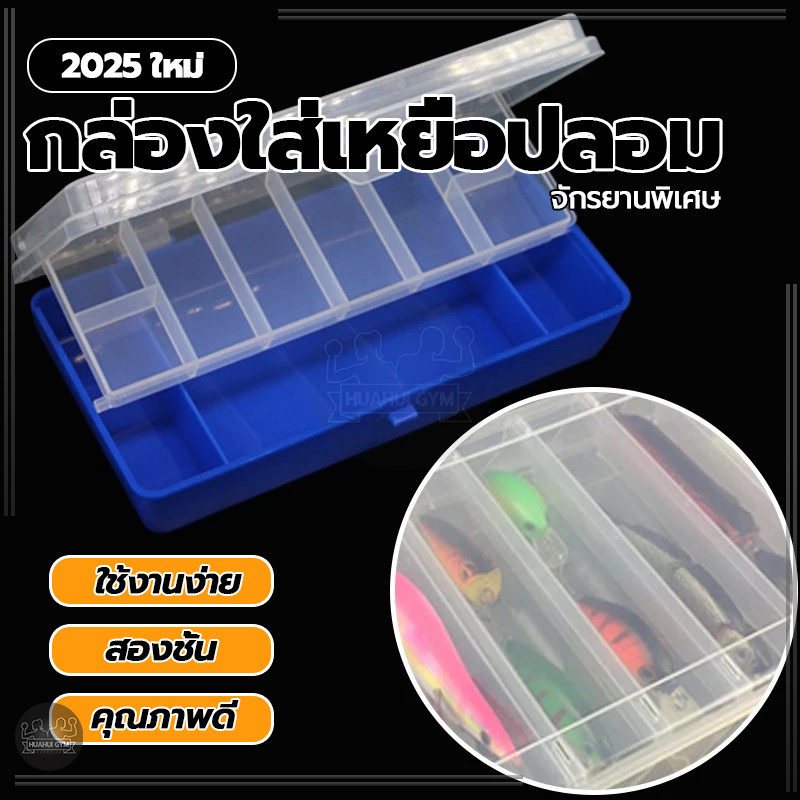 กล่องเก็บล่อ กล่องใส่อุปกรณ์ตกปลา กล่องพลาสติกใส สองชั้น สําหรับใส่เหยื่อตกปลา ทนทาน กล่องอุปกรณ์ตกปลา กล่องใส่เหยื่อ