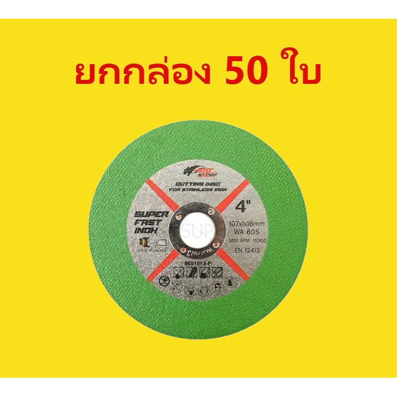 ***กล่อง 50 ใบ*** ใบตัด GTO 4 นิ้ว SUPER FAST Cut ใบตัดเหล็ก จีทีโอ ใบตัด FASTCUT