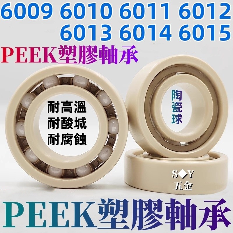 PEEK Bearing Silicon Nitride Ball Anti-Rust 6009 6010 6011 6012 6013 6014 6015