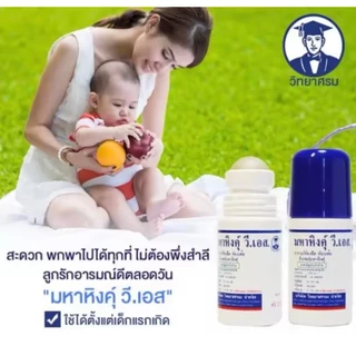 📫ส่งด่วนพิเศษตัดรอบ5โมง📫มหาหิงคุ์ ลูกกลิ้ง วี เอส ของ วิทยาศรม 60ml
