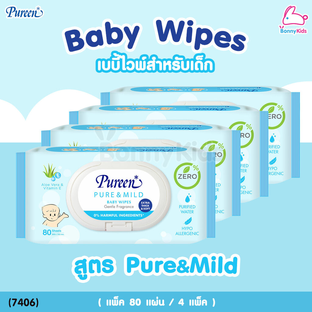 (7406) เบบี้ไวท์ ผ้าเช็ดทำความสะอาดผิว เพียวรีน สูตรแอนด์มายด์ แพค 4 ห่อ