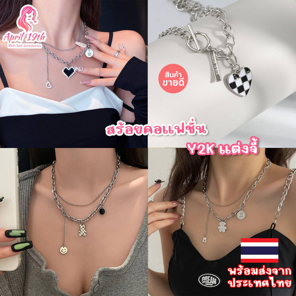 NL15 สร้อยคอแฟชั่น Y2K แต่งจี้ ใส่ได้ทั้งผู้หญิงและผู้ชายมีให้เลือก5แบบ พร้อมส่งในไทย