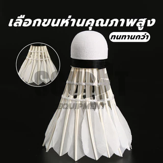 (3 ลูก/หลอด) แบดมินตันที่ทนทาน ลูกแบตมินตัน ลูกขนไก่ หัวไม้คอร์ก2ชั้น