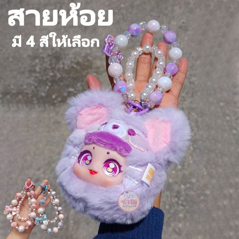 💥พร้อมส่ง💥 พร้อมส่ง สายห้อย Baby three สายคล้องข้อมือพวงกุญแจลูกปัด สายจับลูกปัดไข่มุก