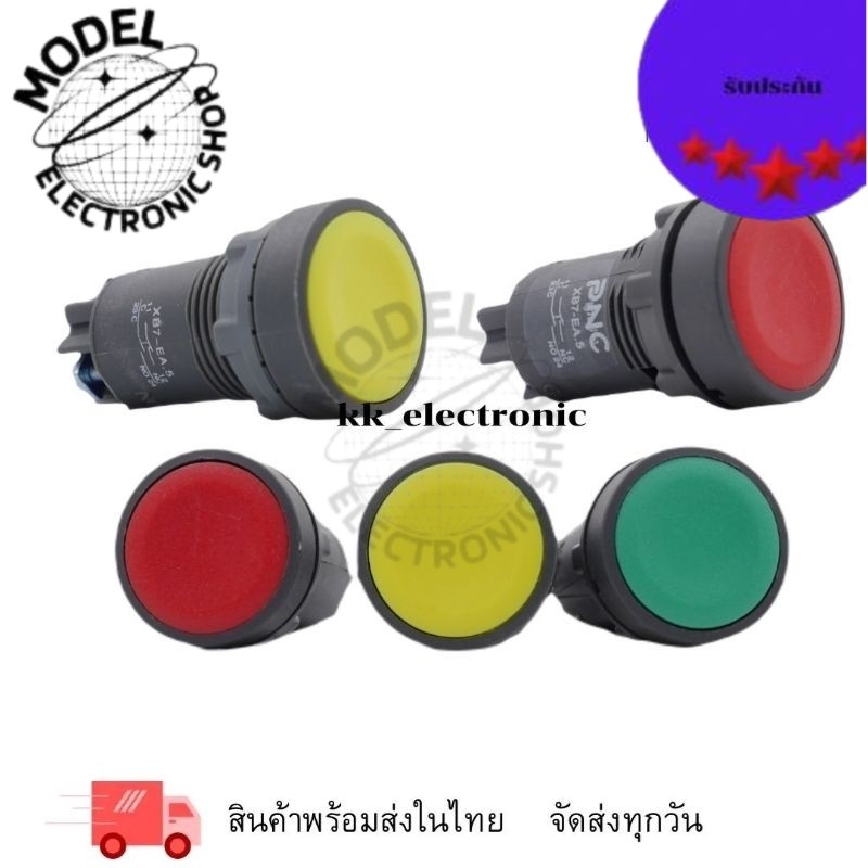 สวิทซ์กด หน้าเรียบ คอ22มิล รุ่นXB7-EA