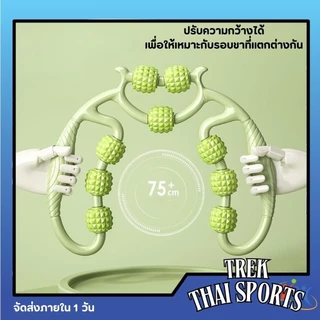 ลูกกลิ้งนวดขาโยคะ ลูกกลิ้งนวดขา เครื่องช่วยโยคะ 9ล้อ360°กระชับเรียวขา นวดสลายไขมัน ผ่อนคลายร่างกาย กำจัดกล้ามเนื้อแขน