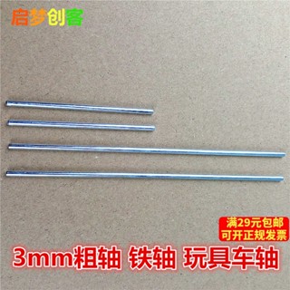 เพลาเส้นผ่าศูนย์กลาง3มิลลิเมตรของเล่นรถเพลาเพลาเหล็กเพลาเหล็…