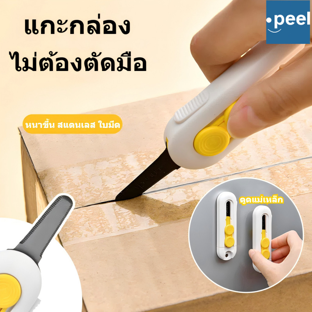 มีดแกะกล่อง มีดสแตนเลส เครื่องตัดกล่อง Cutter Knife การออกแบบแม่เหล็ก หัวตัดอาร์ค พับได้