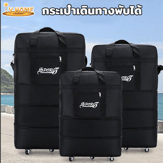 กระเป๋าเดินทางพับได้4ชั้น มีล้อลากหมุนได้ 360 กันน้ำ S/M/L