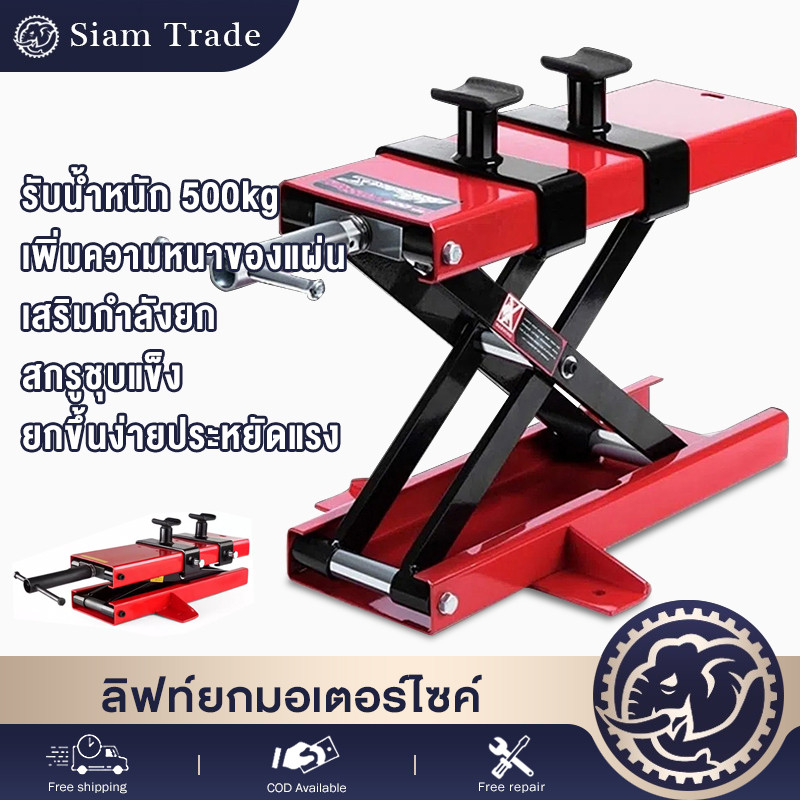 ตัวยกรถมอไซค์ 500KG ปรับความสูงสุด 40CM แม่แรงแบบพกพา  ลิฟท์ยกมอเตอร์ไซค์ แม่แรงยกมอไซค์ แบบประแจขัน MINI LIFT