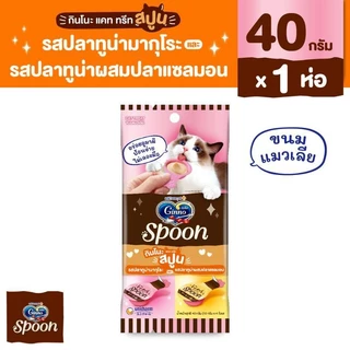 Ginno Spoon กินโนะ แคท ทรีท สปูน ขนมแมวเลียแบบถ้วย 1ห่อ มี 4ถ้วย ป้อนง่าย ไม่เลอะมือ และแบบครีมมี่หลอด
