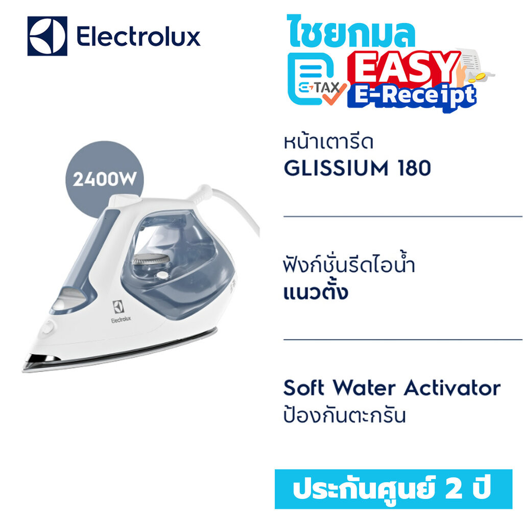 [รีดง่าย พลังไอน้ำสูง] Electrolux เตารีดไอน้ำ 2400W รุ่น E7SI1-60WB / ประกัน 2 ปี