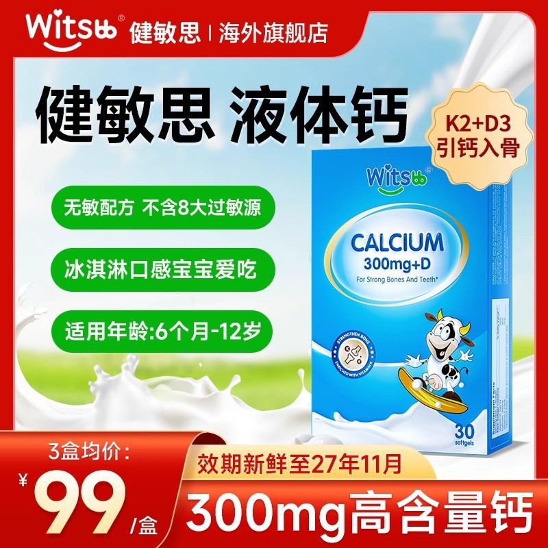 Jianminsi witsbb แคลเซียมเหลวเด็ก K2 + D3 อายุ 1 ปีขึ้นไป อาหารเสริมแคลเซียม