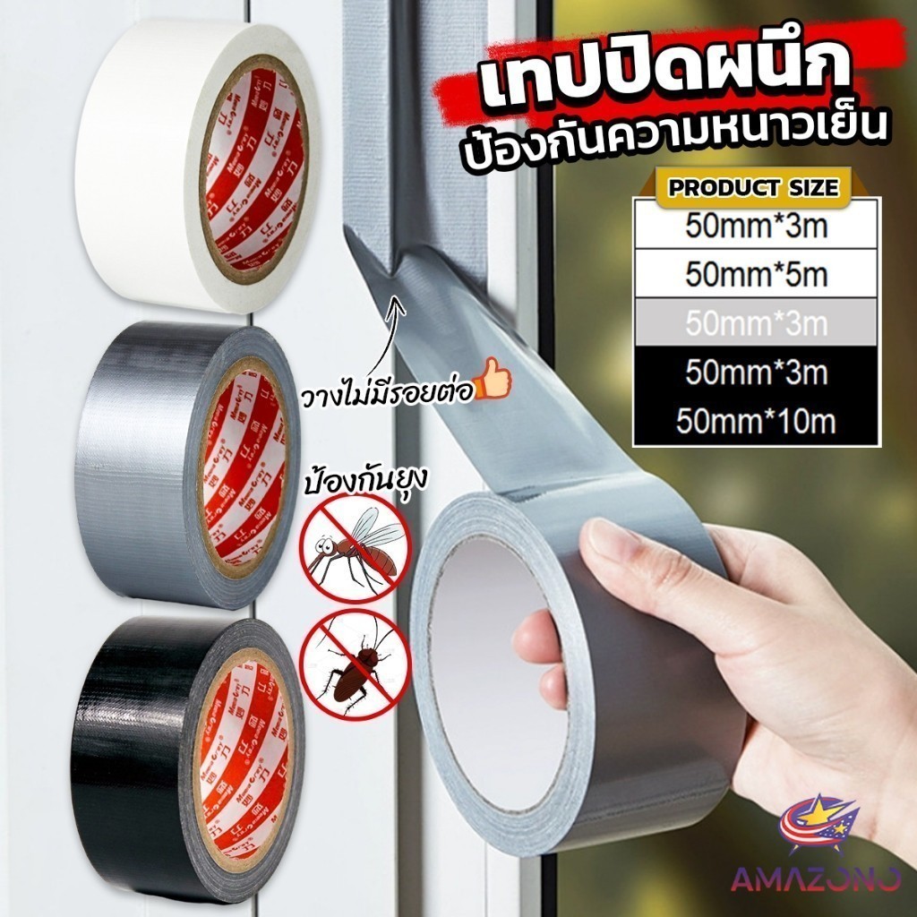 Amaz เทปผ้าใบ เทปปิดรอยรั่ว หน้ากว้าง 2 นิ้ว Cloth tape