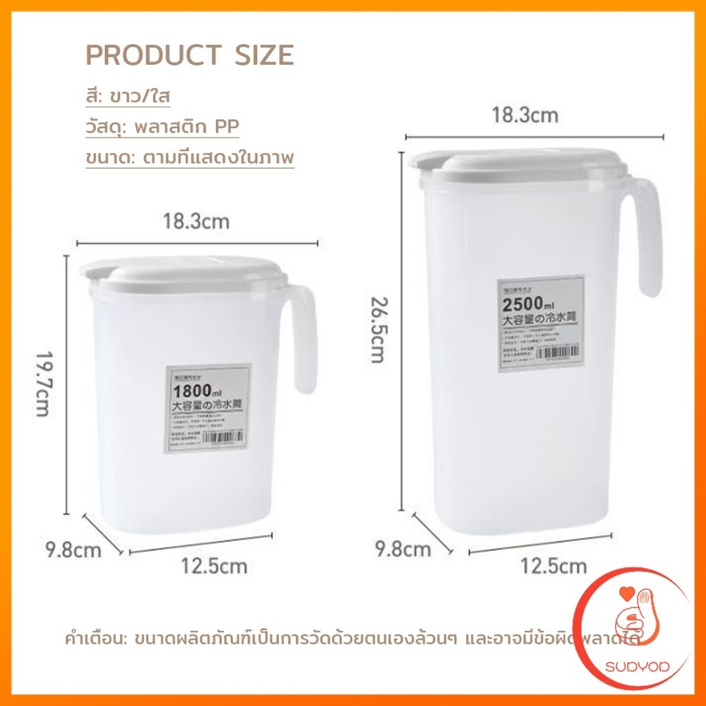 Sudyod เหยือกน้ำสไตล์ญี่ปุ่น จุปริมาณได้เยอะ 1800ml/2500ml เนื้อหนาทนทาน  ขวดน้ําขนาดใหญ่ Cold kettle