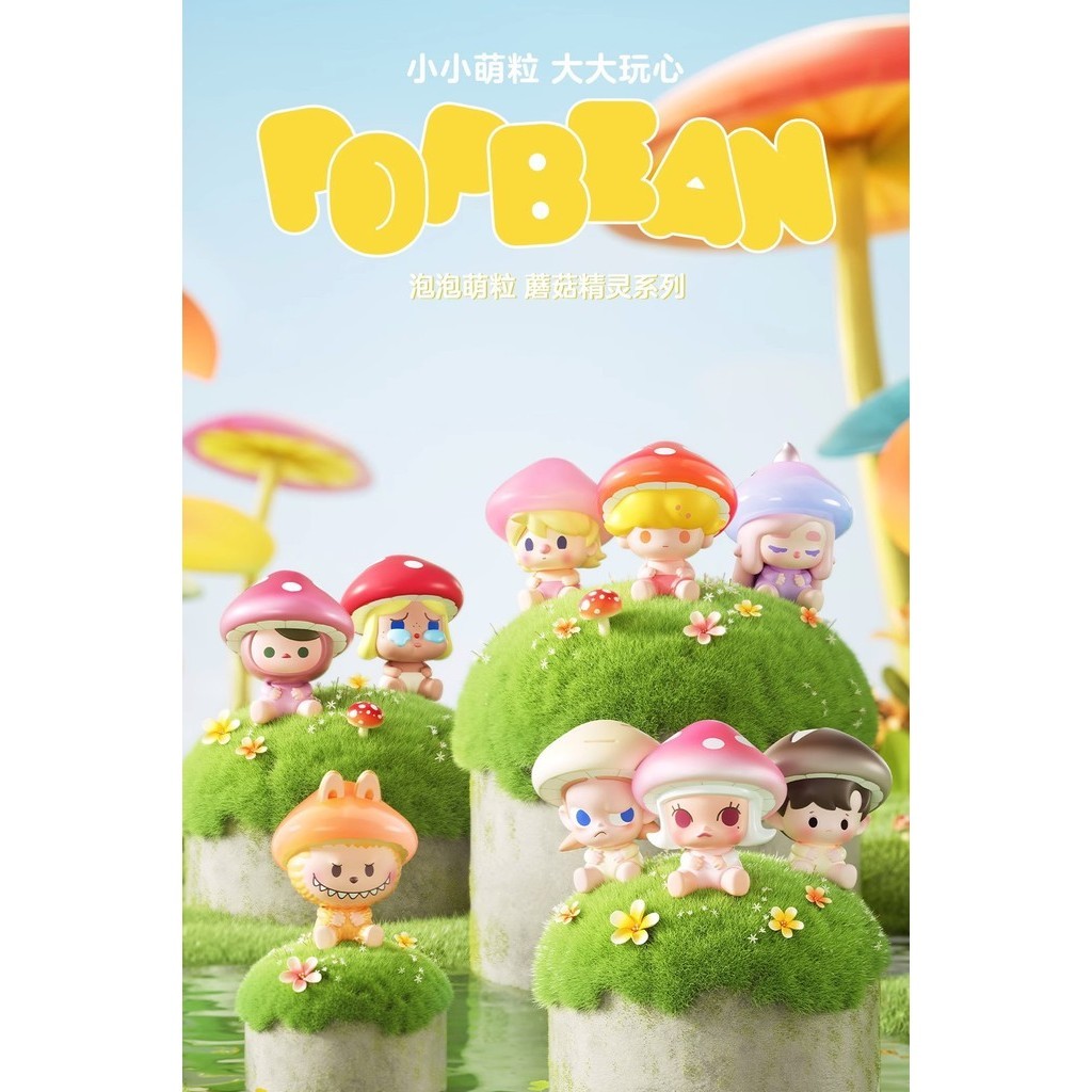 Mushroom Elf Series เม็ดฟองน่ารัก