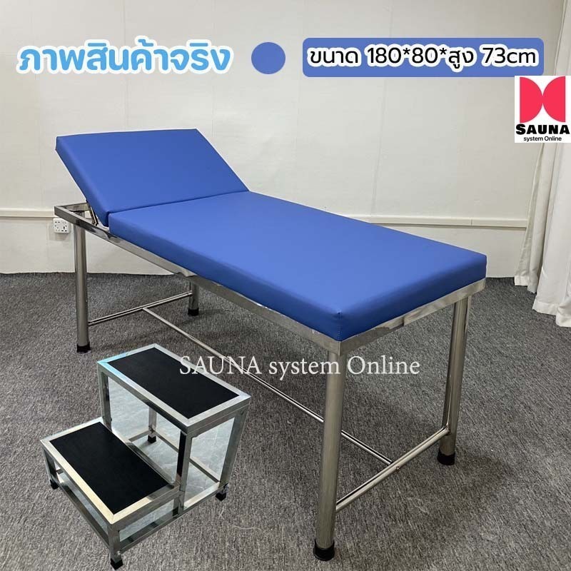 สินค้าในไทย! เตียงตรวจโรคทั่วไป+บันได 2ขั้น เเสตนเลสเเท้ (มาตรฐาน สาธารณสุข-สสจ.)ขนาด 180*80*สูง 73cm ภาพปกคือสินค้าจริง
