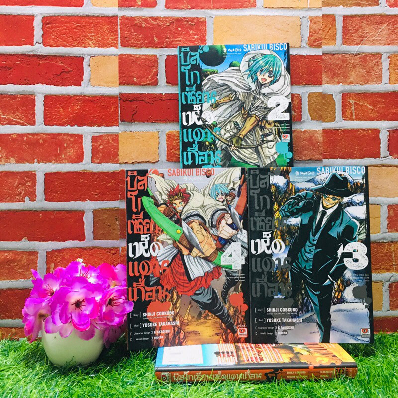 🐯🦋🦋👺:หนังสือการ์ตูน:เรื่อง:บัสโกเซียนเห็ดแดนเถื่อน 1-4เล่ม ชุด(V2310)