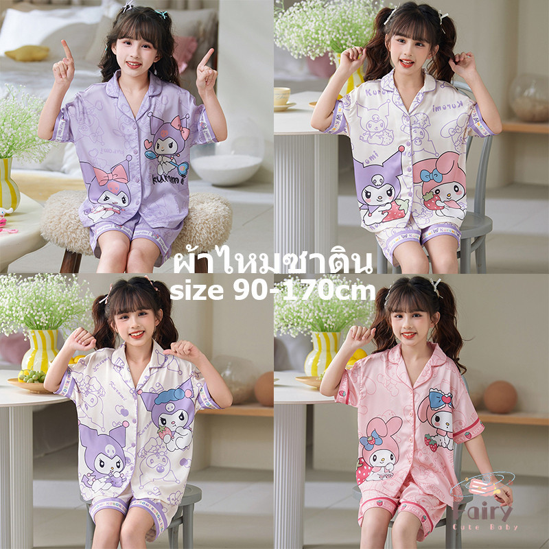 FAIRY_BABYชุดนอนเด็กผ้าซาติน ชุดนอนเด็กผู้หญิง 2 ขวบ ชุดนอนซาติน ชุดนอนเด็กโต ผู้หญิง 12 ขวบ ชุดนอนซาตินเด็ก ชุดนอน sanrio ชุดนอนเด็กเล็ก ชุดนอนแม่ลูก ชุดนอนแขนสั้นเด็ก ชุดนอนเด็กหญิง ชุดนอนเจ้าหญิงเด็ก ชุดนอนเด็กโตผู้หญิง ชุดนอนขาสั้นเด็ก ชุดนอนคู่แม่ลูก