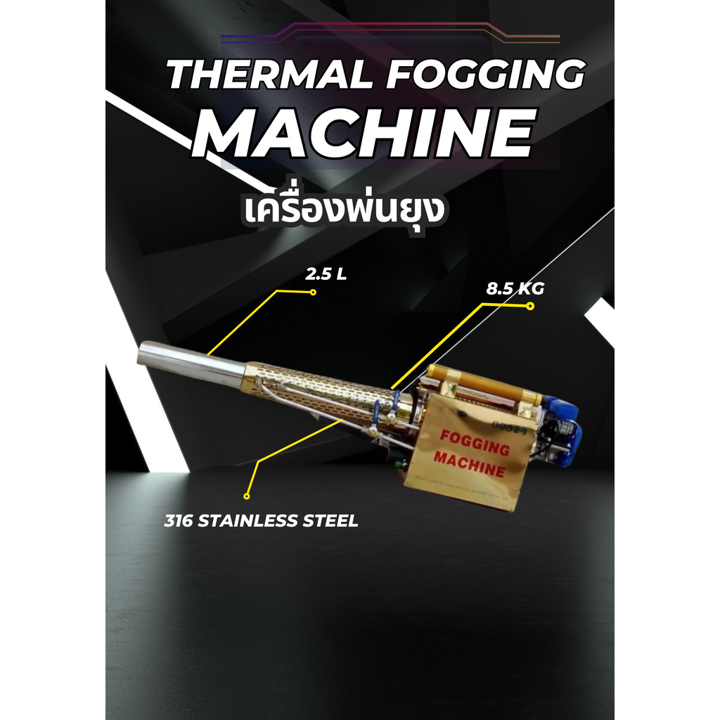เครื่องพ่นยุง Thermal Fogging Machine