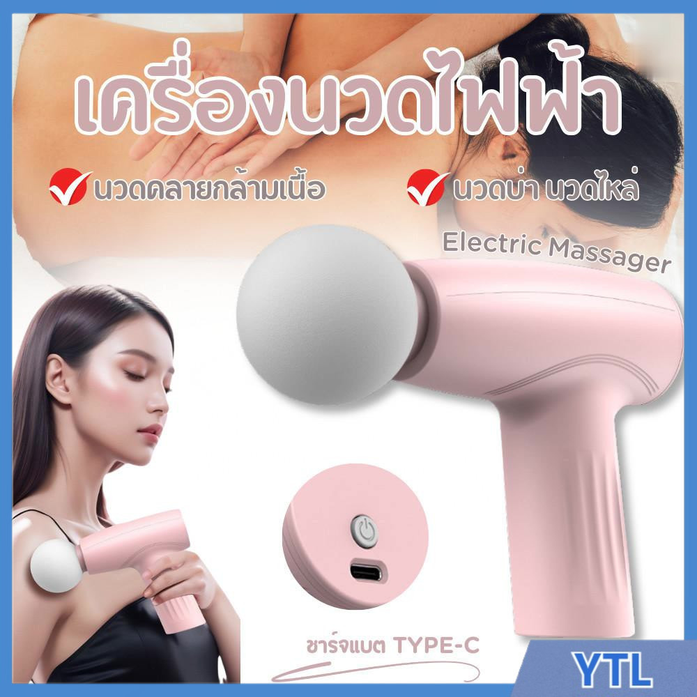 Massage Gun ปืนนวด ปืนนวดกล้ามเนื้อ เครื่องนวดไฟฟ้า ปืนนวดไฟฟ้า นวดเท้า แก้ปวดหรือออฟฟิศซินโดรม ผ่อนคลายกล้ามเนื้อ