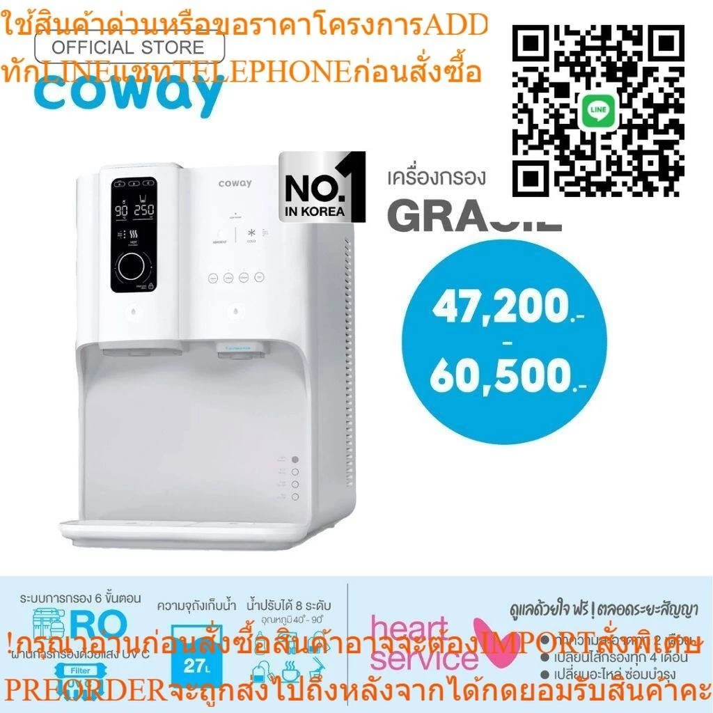 เครื่องกรองน้ำ Coway