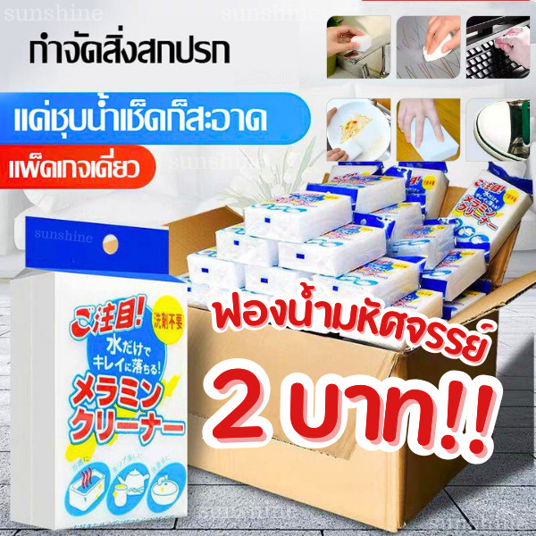 ฟองน้ำมหัศจรรย์ ฟองน้ำทำความสะอาด ใช้แค่น้ำเช็ดทำความสะอาด วัสดุพิเศษปลอดภัย ไร้สารเคมีตกค้าง ขจัดคราบหนัก คราบฝังลึก