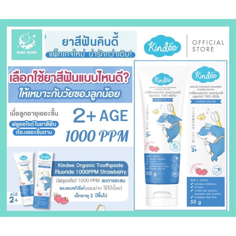 ยาสีฟัน Kindee คินดี้ ยาสีฟันเด็กกลืนได้  ยาสีฟัน Food grade เด็กกลืนได้ ยาสีฟันออแกนิก รสสตอว์เบอรี