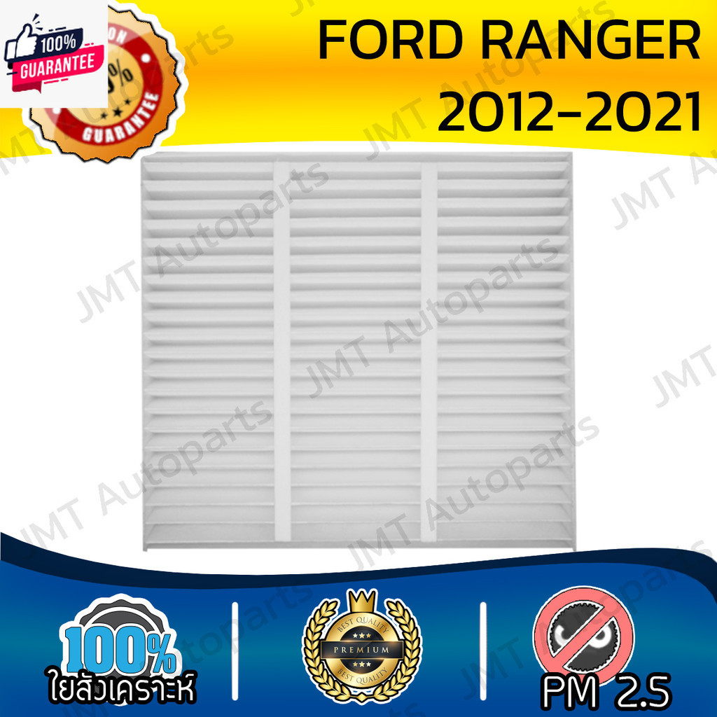 กรองแอร์ ฟอร์ด เรนเจอร์ year 2012-2021 Ford Ranger A/C Car Filter ฟอด แรนเจ้อ แรนเจอร์ เรนเจ้อ