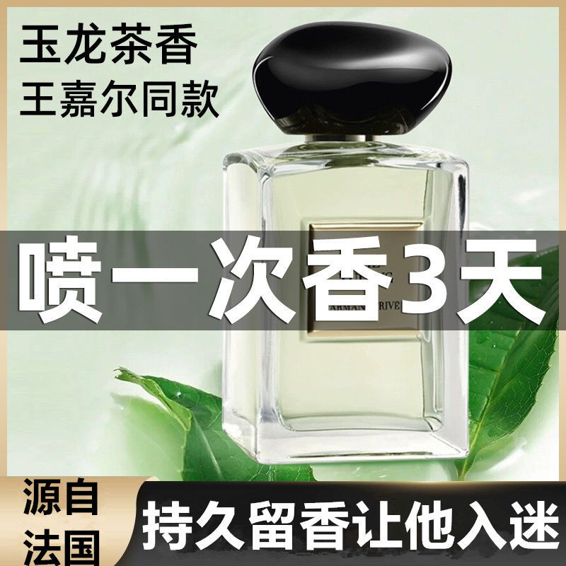 [Gar Same style] Yulong tea น้ําหอม กลิ่นชาเจียร์ ผู้ชาย ผู้หญิง น้ําหอมติดทนนาน ไม้ Eau de Toilette [สไตล์เดียวกับ Jiaer] น้ําหอม Yulong tea เป็นที่นิยม20240422