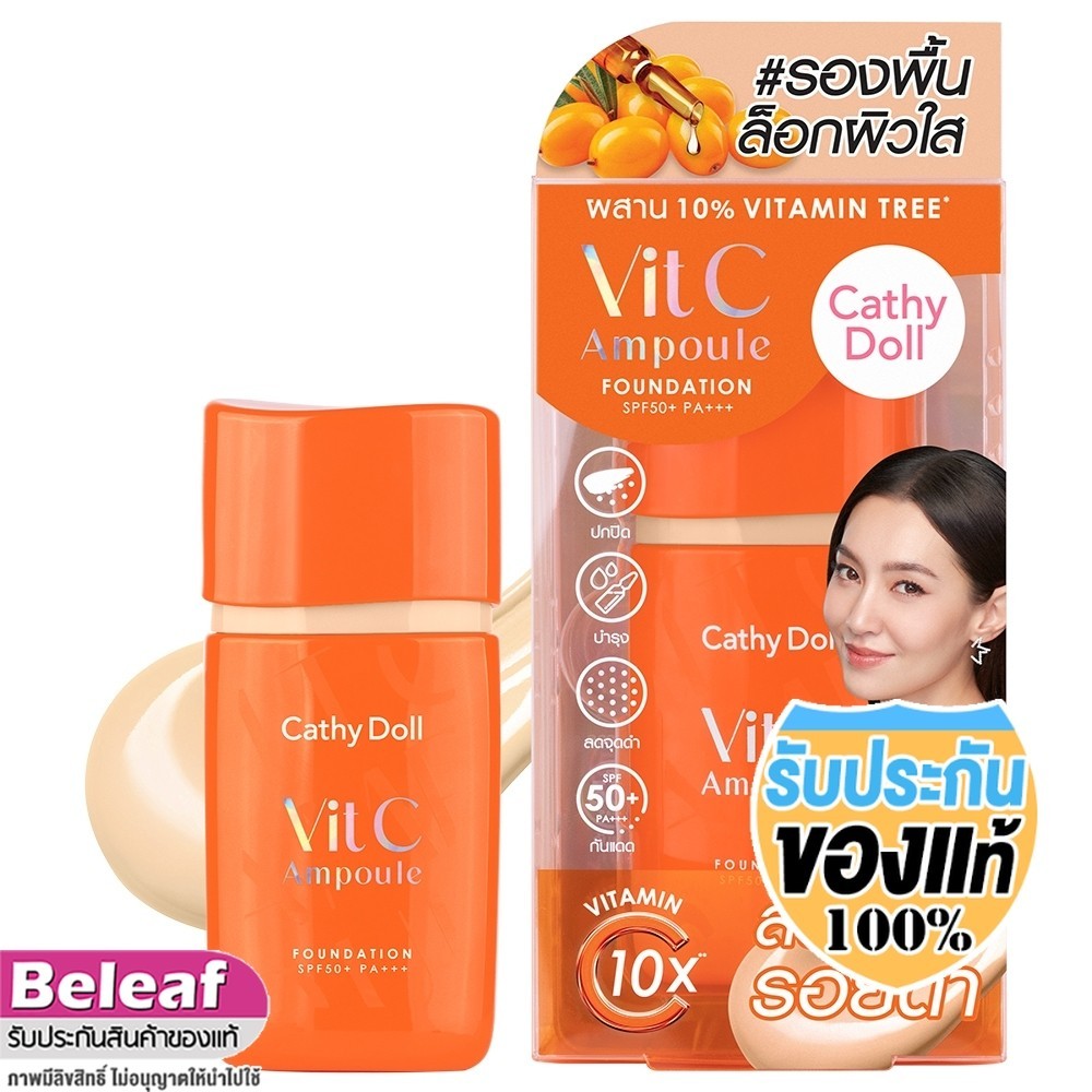 เคที่ดอลล์ รองพื้นล็อกผิวใส วิตซี แอมพูล ฟาวเดชั่น 30g Cathy Doll Vit C Ampoule Foundation SPF50+ PA+++