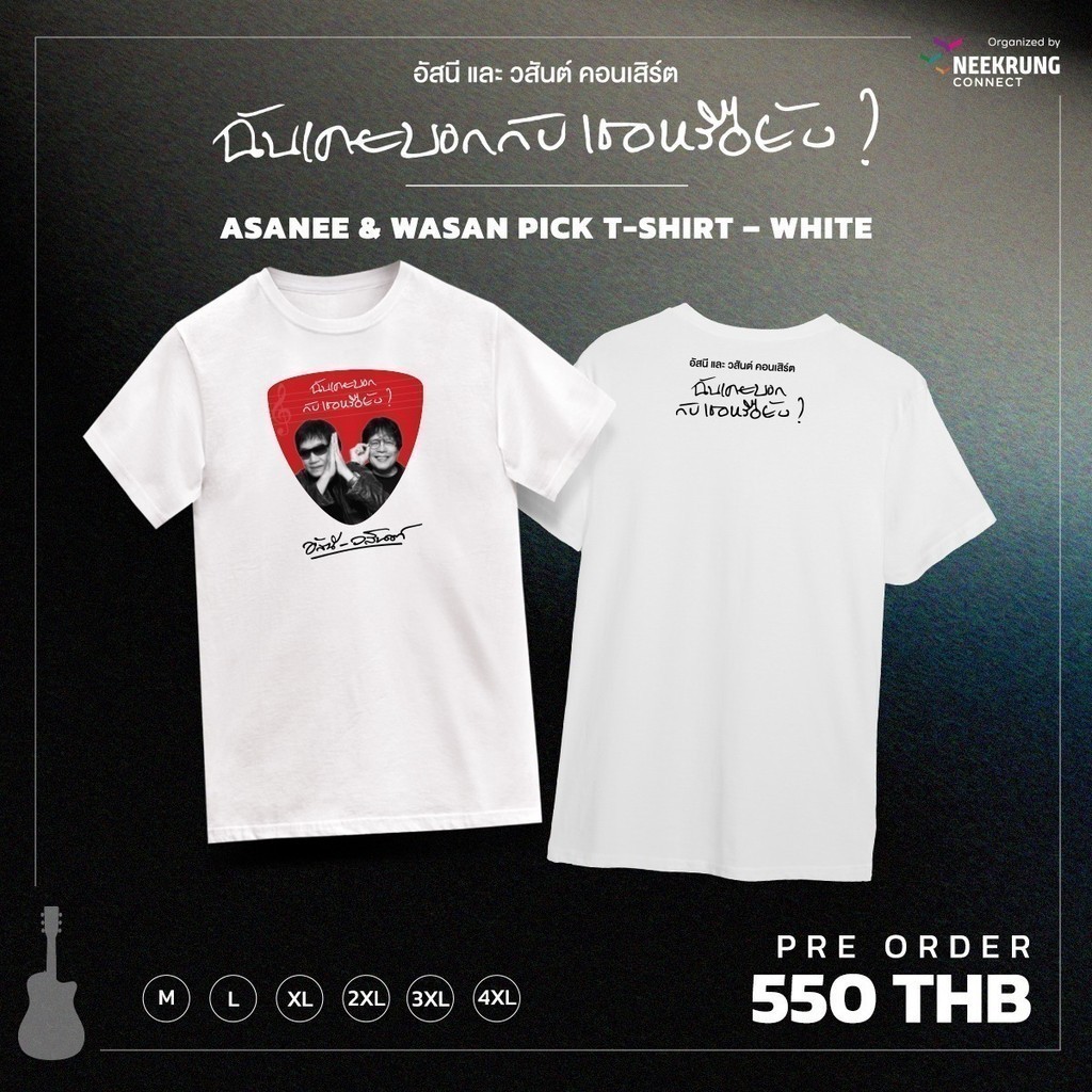 ขายปีใหม่อัสนี-วสันต์ A&W Concert 2024 วงดนตรี แขนสั้นพิมพ์ผ้าฝ้าย #2S-5XL
